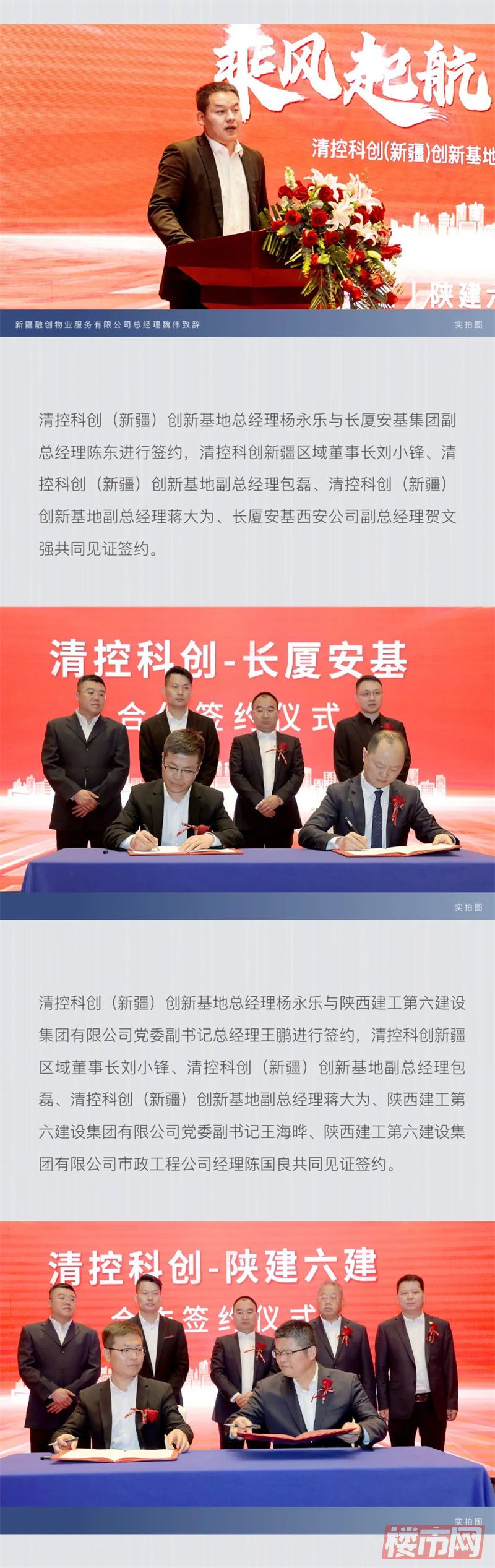 乘风起航，美好皆至｜清控科创（新疆）创新基地合作签约暨入园仪式盛大举行(图4)