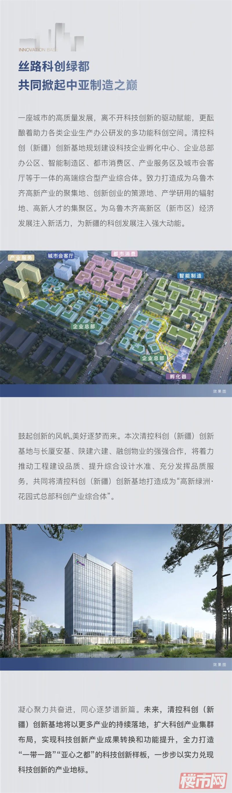 乘风起航，美好皆至｜清控科创（新疆）创新基地合作签约暨入园仪式盛大举行(图6)