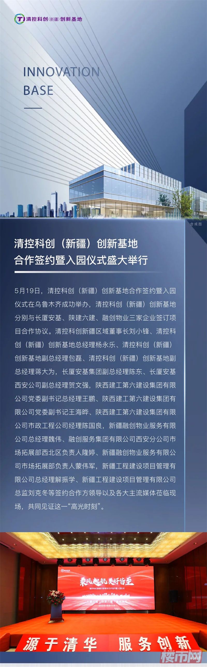 乘风起航，美好皆至｜清控科创（新疆）创新基地合作签约暨入园仪式盛大举行(图1)