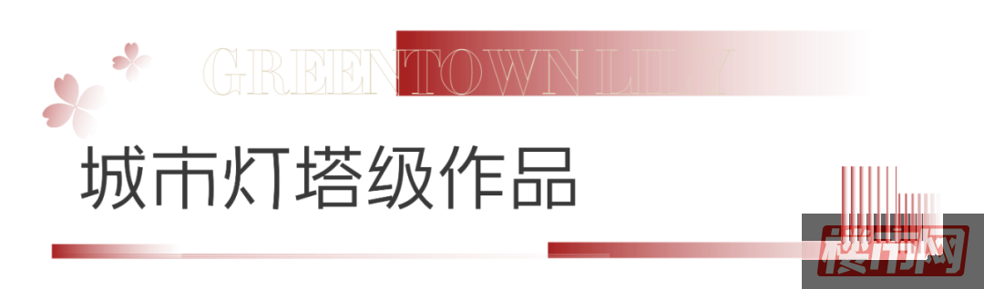 绿城百合·留香苑丨时代终赏·即临封卷(图2)